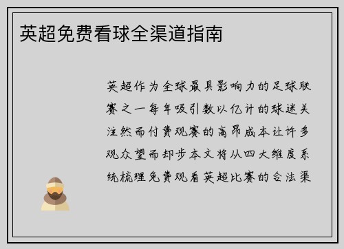 英超免费看球全渠道指南